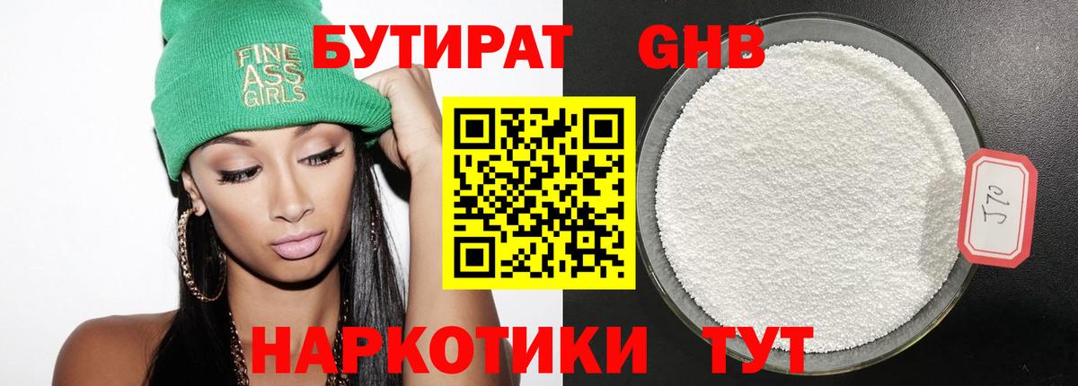 БУТИРАТ буратино Лысьва