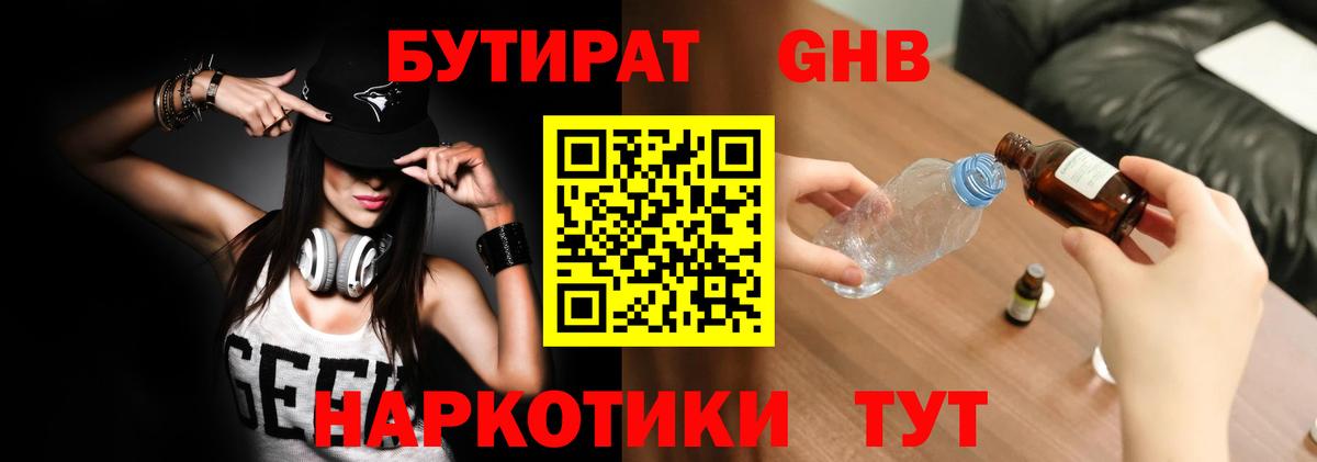 Лысьва  БУТИРАТ  Вход с VPN  БУТИРАТ BDO 33% 