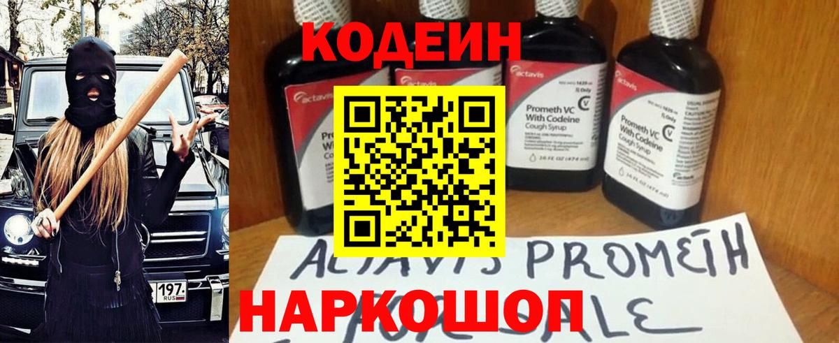 Лысьва  Кодеиновый сироп Lean напиток Lean (лин)  Кодеин напиток Lean (лин)  Вход с VPN 