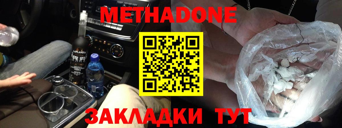 МЕТАДОН кристалл Лысьва